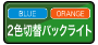 2バックライト